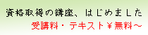 卒業生対象：資格取得対策講座